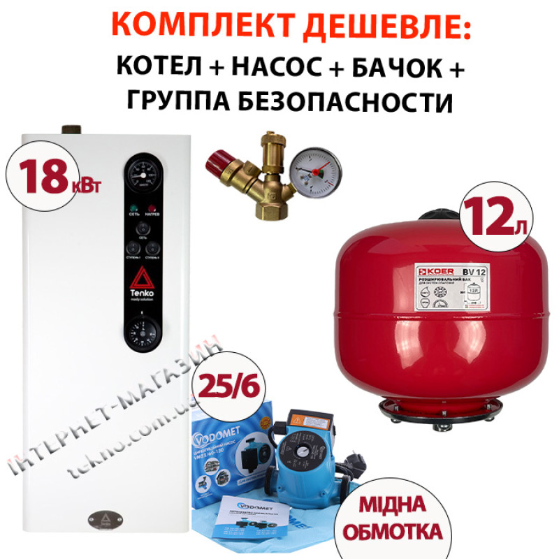 Котел КЕ 18 кВт + насос + бачок + группа безопасности