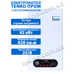 Котел електричний Tenko ПРОМ 42 кВт 3 насосом