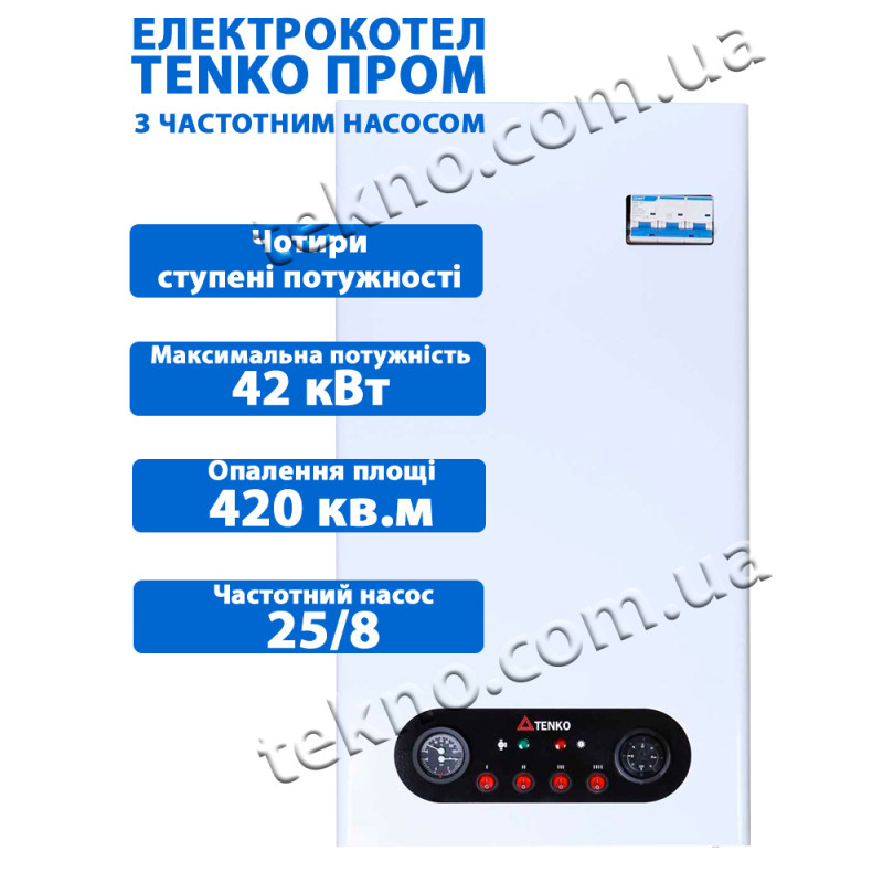 Котел электрический Tenko ПРОМ 42 кВт с насосом