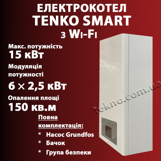 Сенсорный электрокотел Tenko СМАРТ 15/400 с Wi-Fi