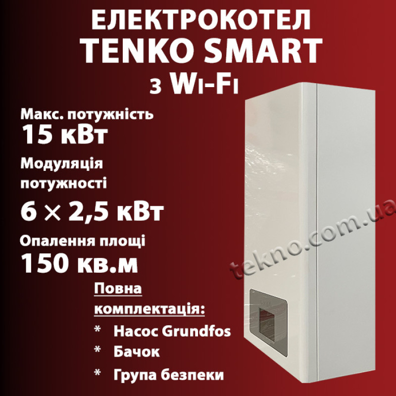 Сенсорний електрокотел Tenko СМАРТ 15/400 с Wi-Fi