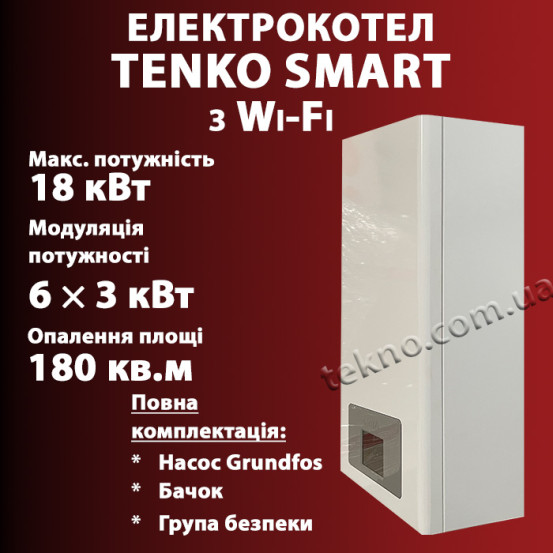 Сенсорный электрокотел Tenko СМАРТ 18 Wi-Fi